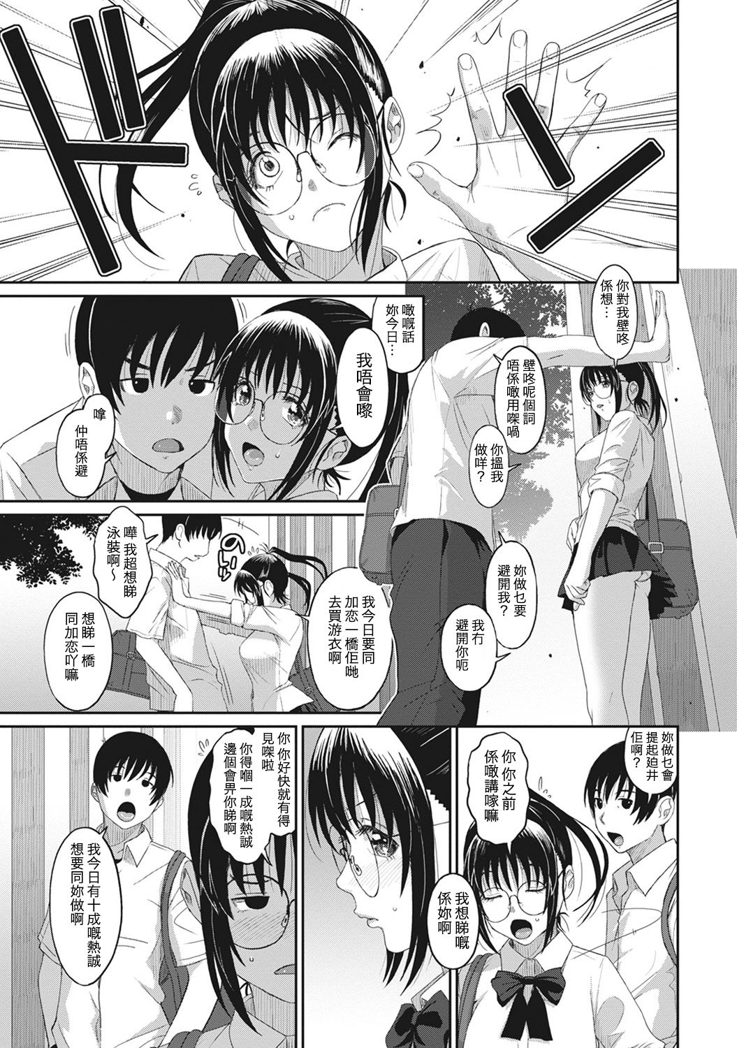 [椋蔵] ラレフレ 第1-11話 [中国翻訳]