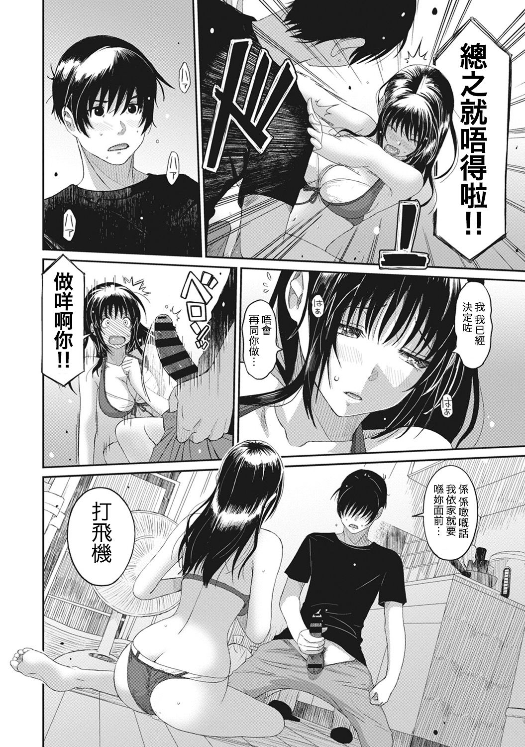 [椋蔵] ラレフレ 第1-11話 [中国翻訳]