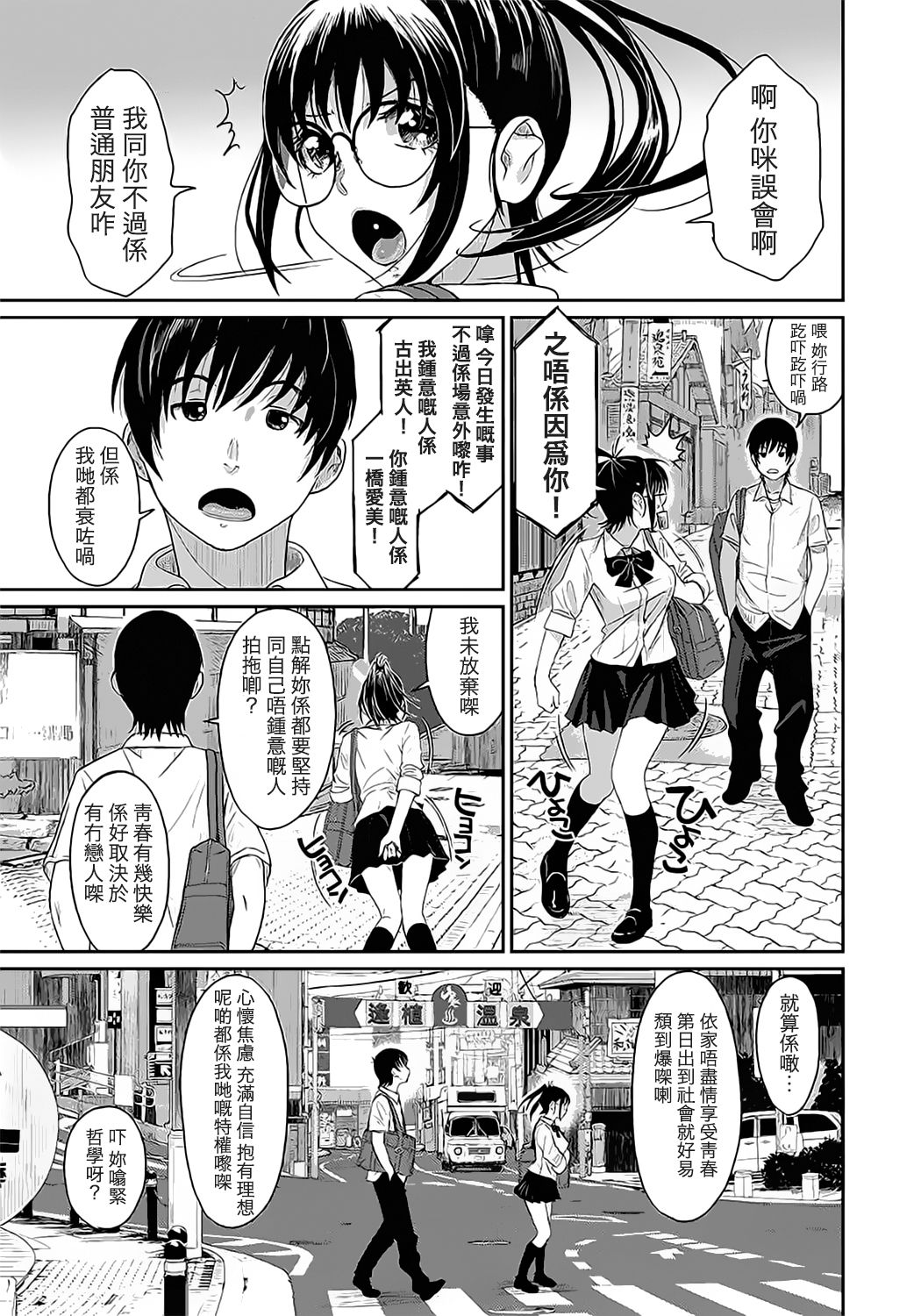 [椋蔵] ラレフレ 第1-11話 [中国翻訳]