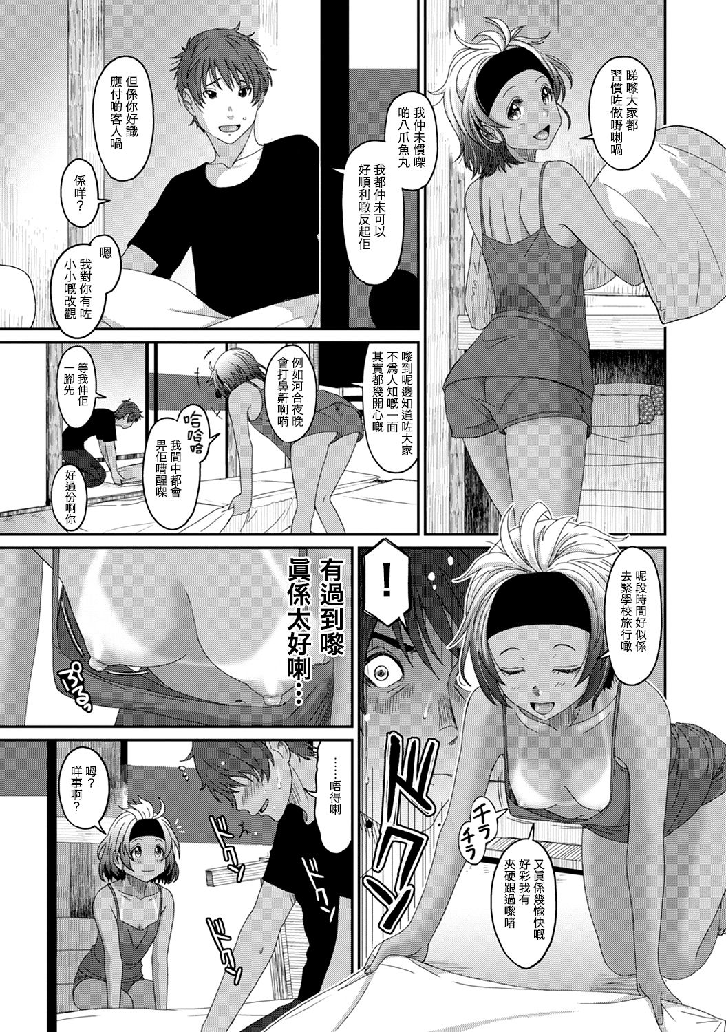 [椋蔵] ラレフレ 第1-11話 [中国翻訳]