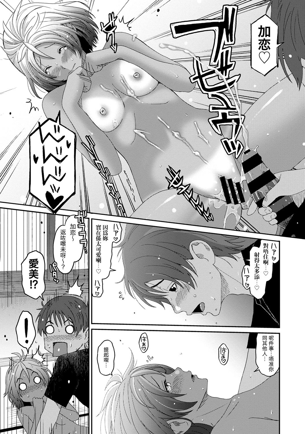 [椋蔵] ラレフレ 第1-11話 [中国翻訳]