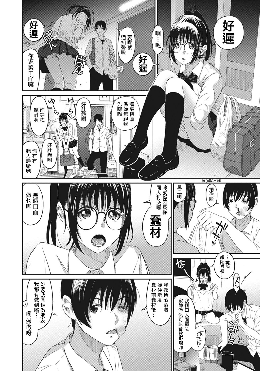 [椋蔵] ラレフレ 第1-11話 [中国翻訳]