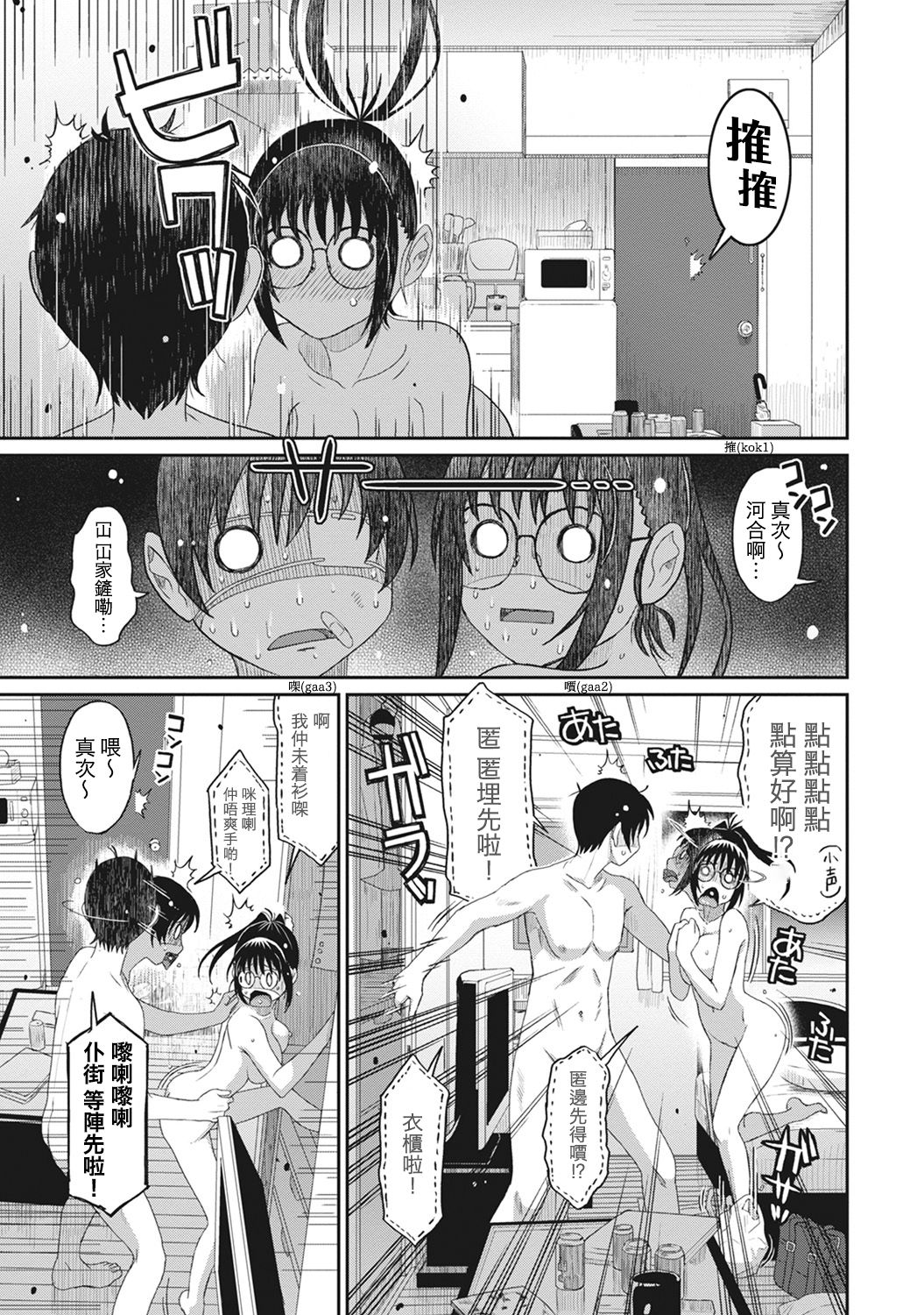 [椋蔵] ラレフレ 第1-11話 [中国翻訳]