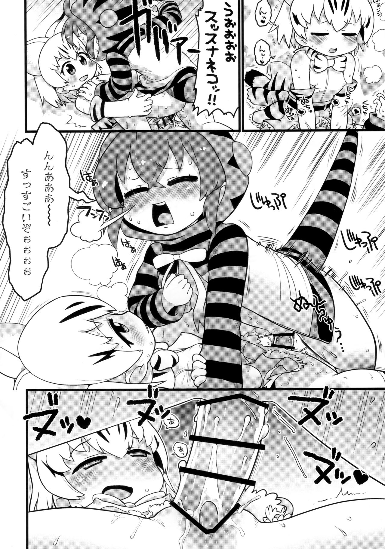 (C94) [スミカラスミマデ (ガビョ布)] ツチノコと直立するヌルヌル (けものフレンズ)