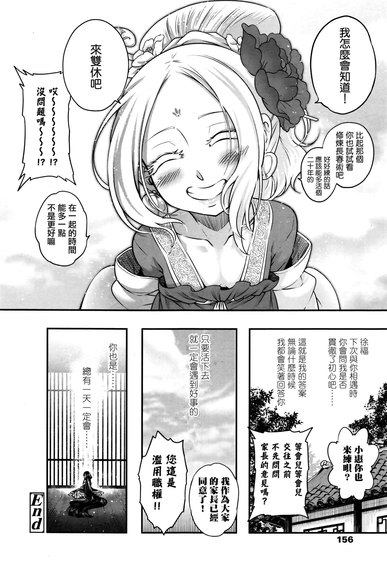 [黒青郎君] 永世の舞 後篇 (永遠娘 伍) [中国翻訳]