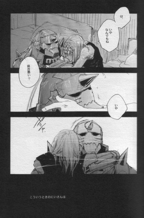 [mechano (和泉八雲)] ナイトフライヤー (鋼の錬金術師)