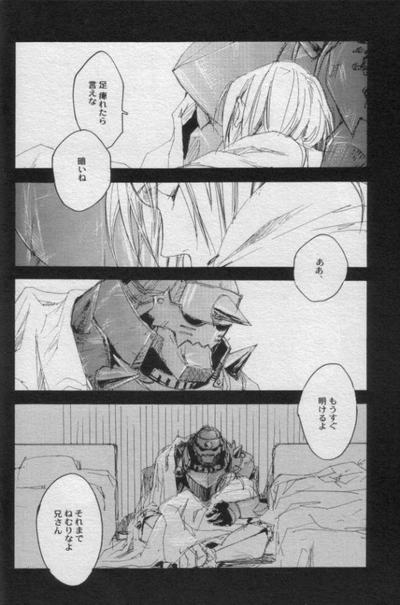 [mechano (和泉八雲)] ナイトフライヤー (鋼の錬金術師)