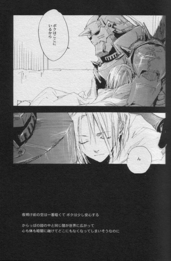 [mechano (和泉八雲)] ナイトフライヤー (鋼の錬金術師)