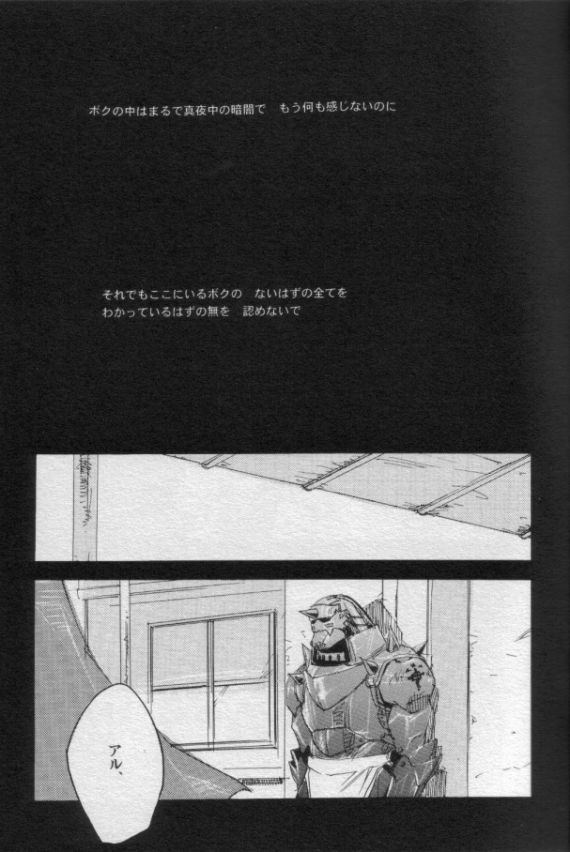 [mechano (和泉八雲)] ナイトフライヤー (鋼の錬金術師)