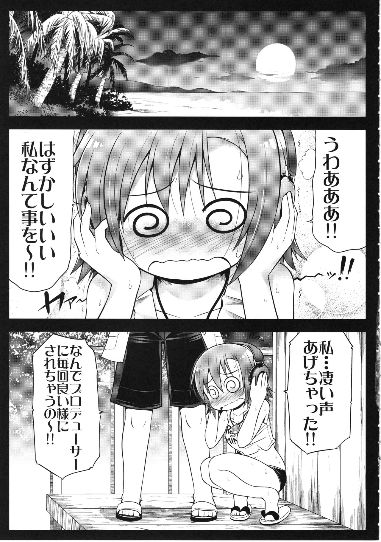 (C82) [S-FORCE (セレビィ量産型)] HARA-M@S (アイドルマスター シンデレラガールズ)