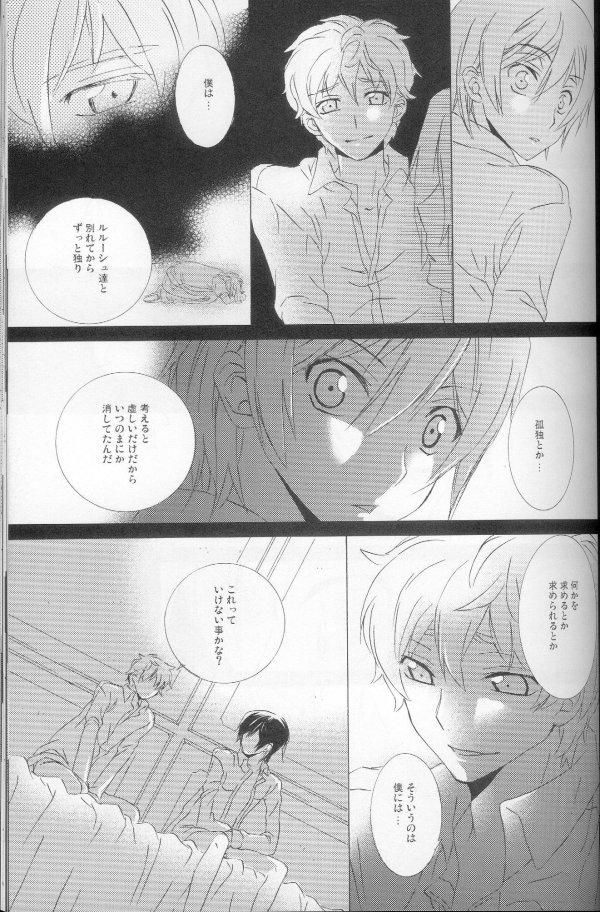 (C73) [Cou (アオリ)] てと (コードギアス 反逆のルルーシュ)