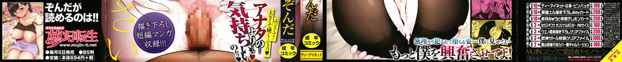 [ぞんだ] 僕の彼女を寝取ってください