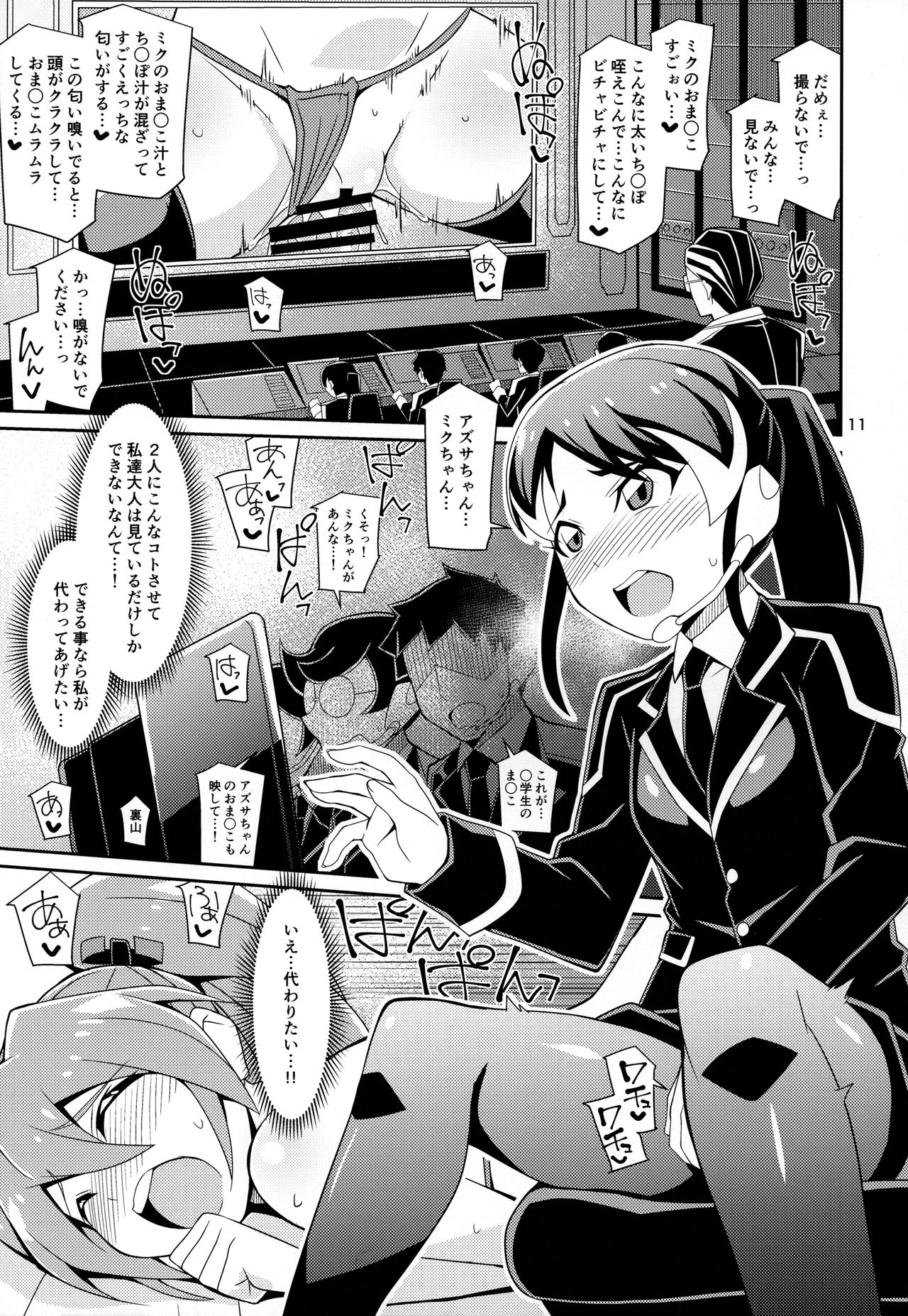 (C94) [よんかごわーくす (シカプ)] アズ×ミクがシてあげるっ (新幹線変形ロボシンカリオン)