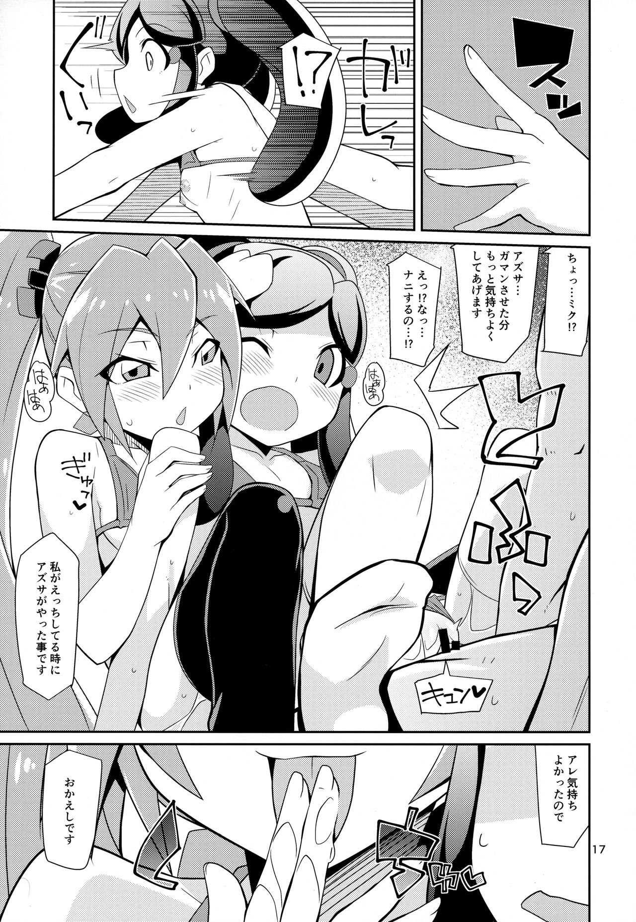 (C94) [よんかごわーくす (シカプ)] アズ×ミクがシてあげるっ (新幹線変形ロボシンカリオン)