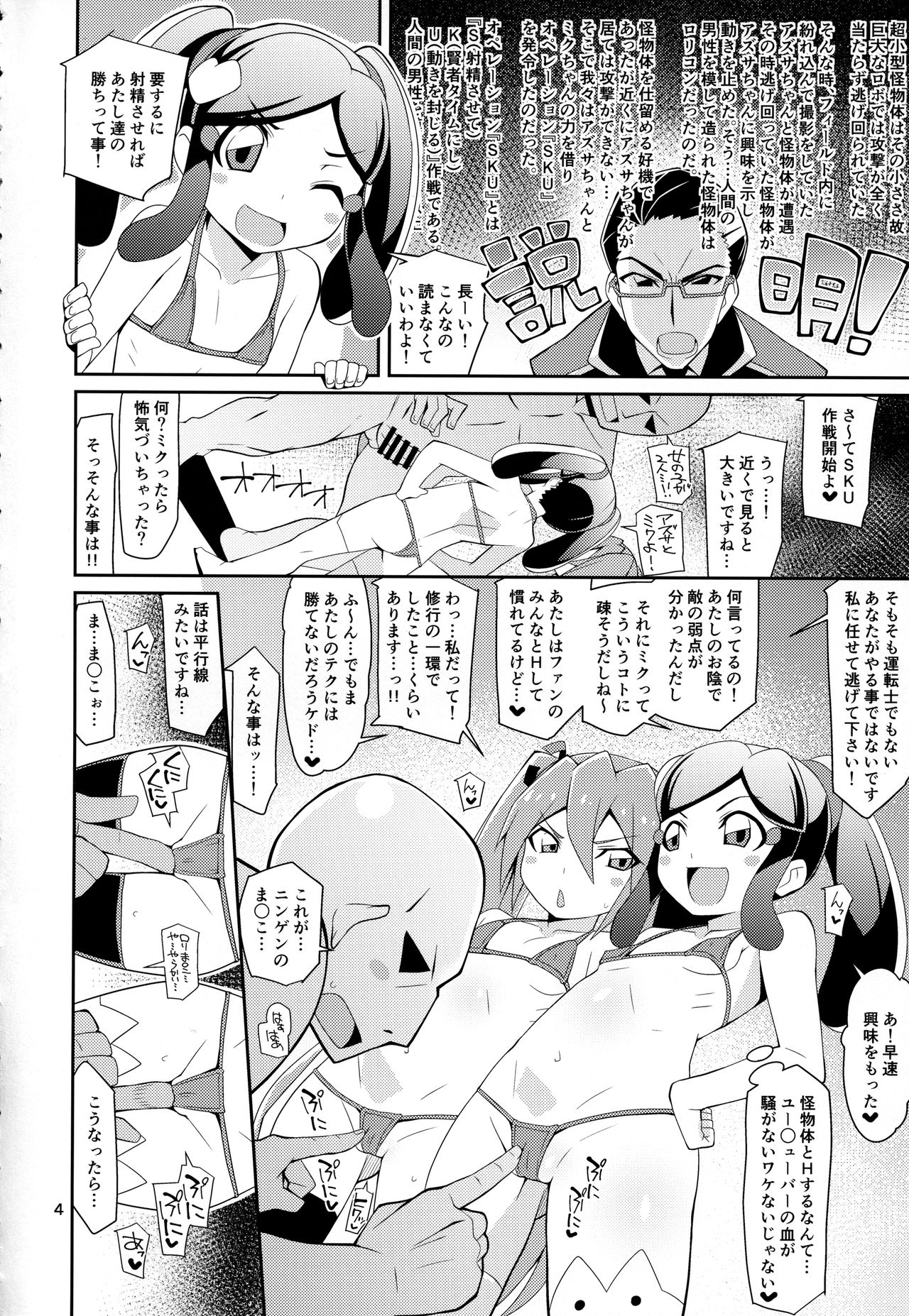 (C94) [よんかごわーくす (シカプ)] アズ×ミクがシてあげるっ (新幹線変形ロボシンカリオン)