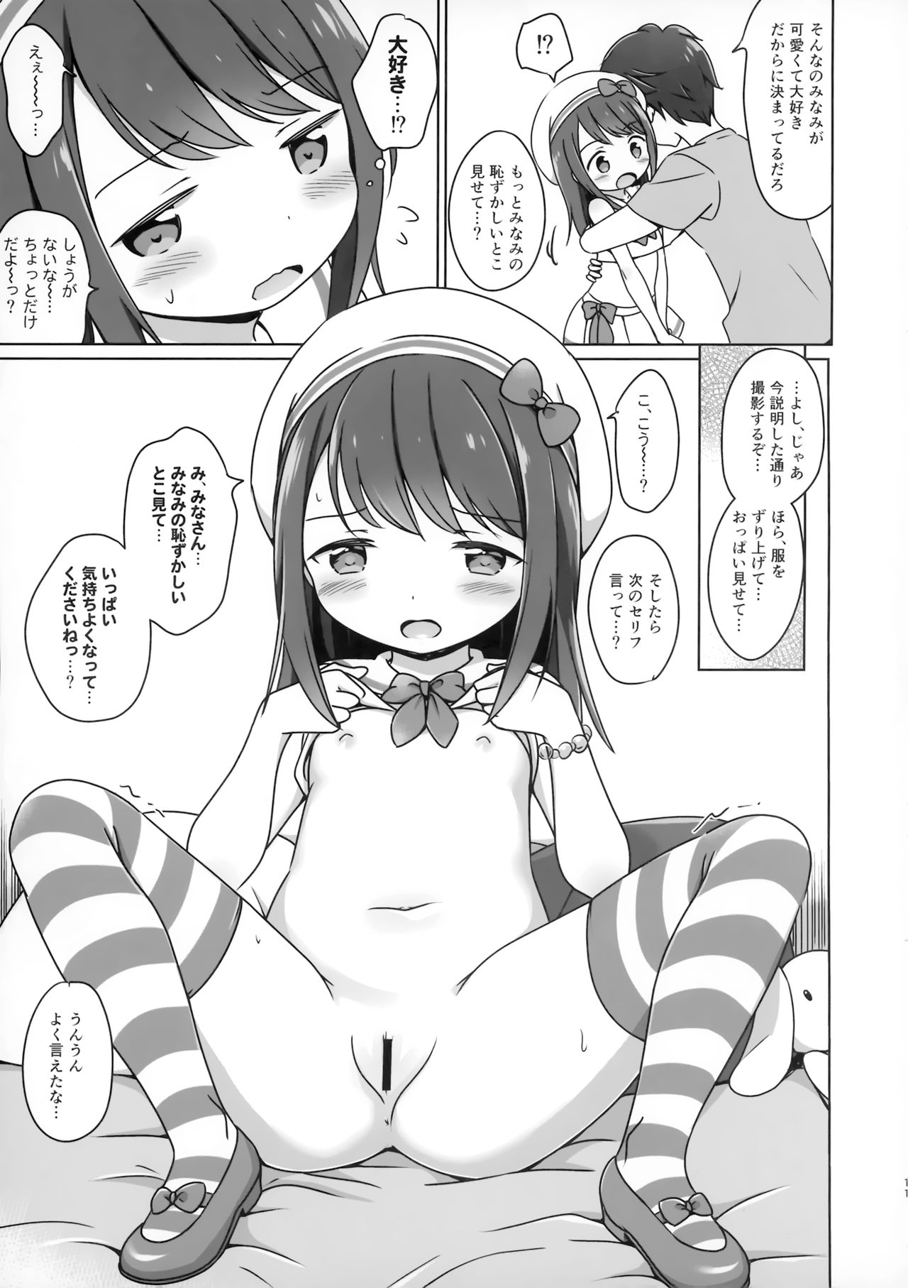 (C94) [にぽにぽ (白奈美琴)] ろりこみ11