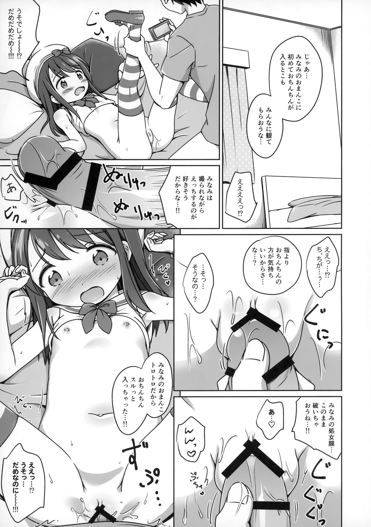 (C94) [にぽにぽ (白奈美琴)] ろりこみ11