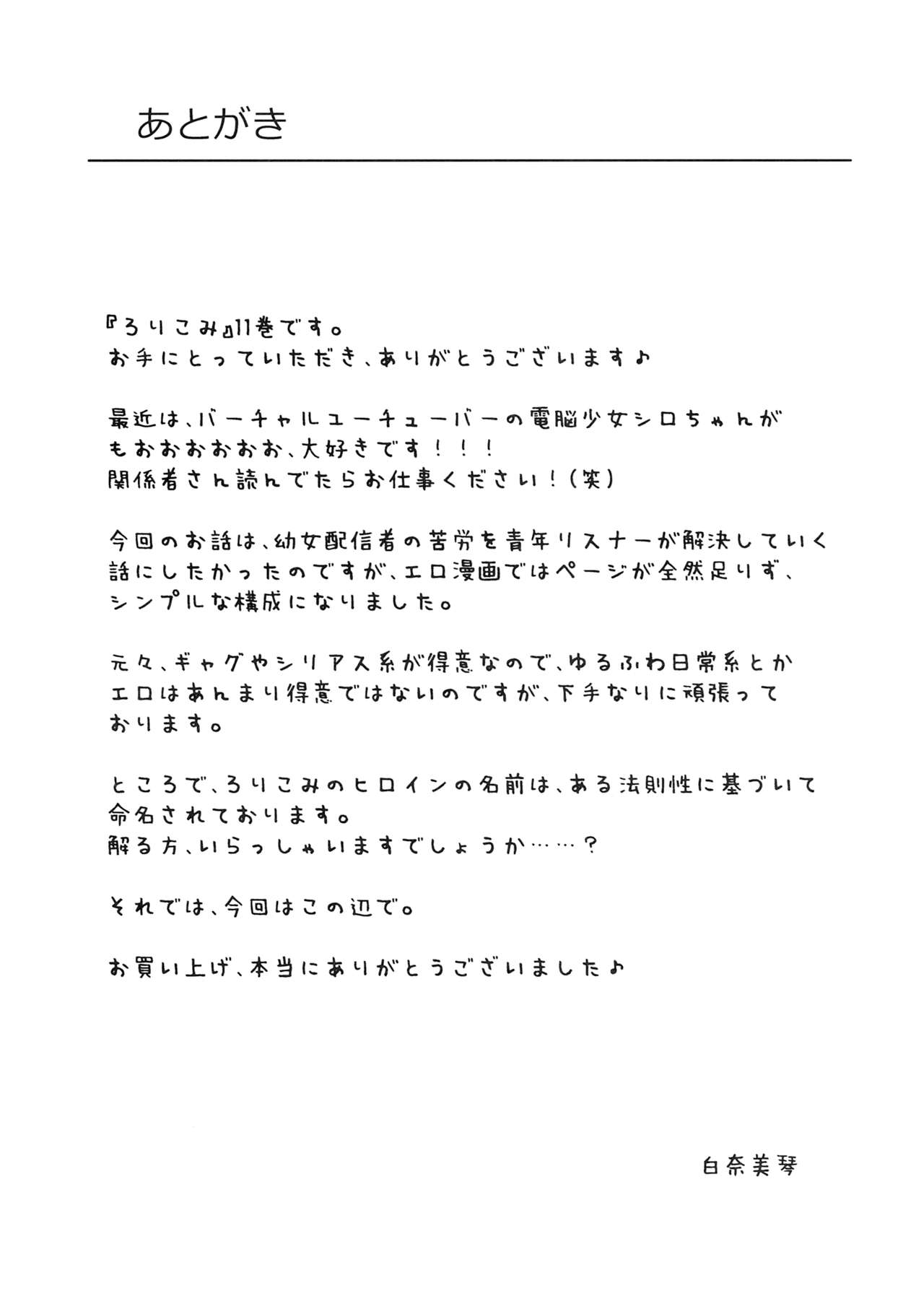 (C94) [にぽにぽ (白奈美琴)] ろりこみ11