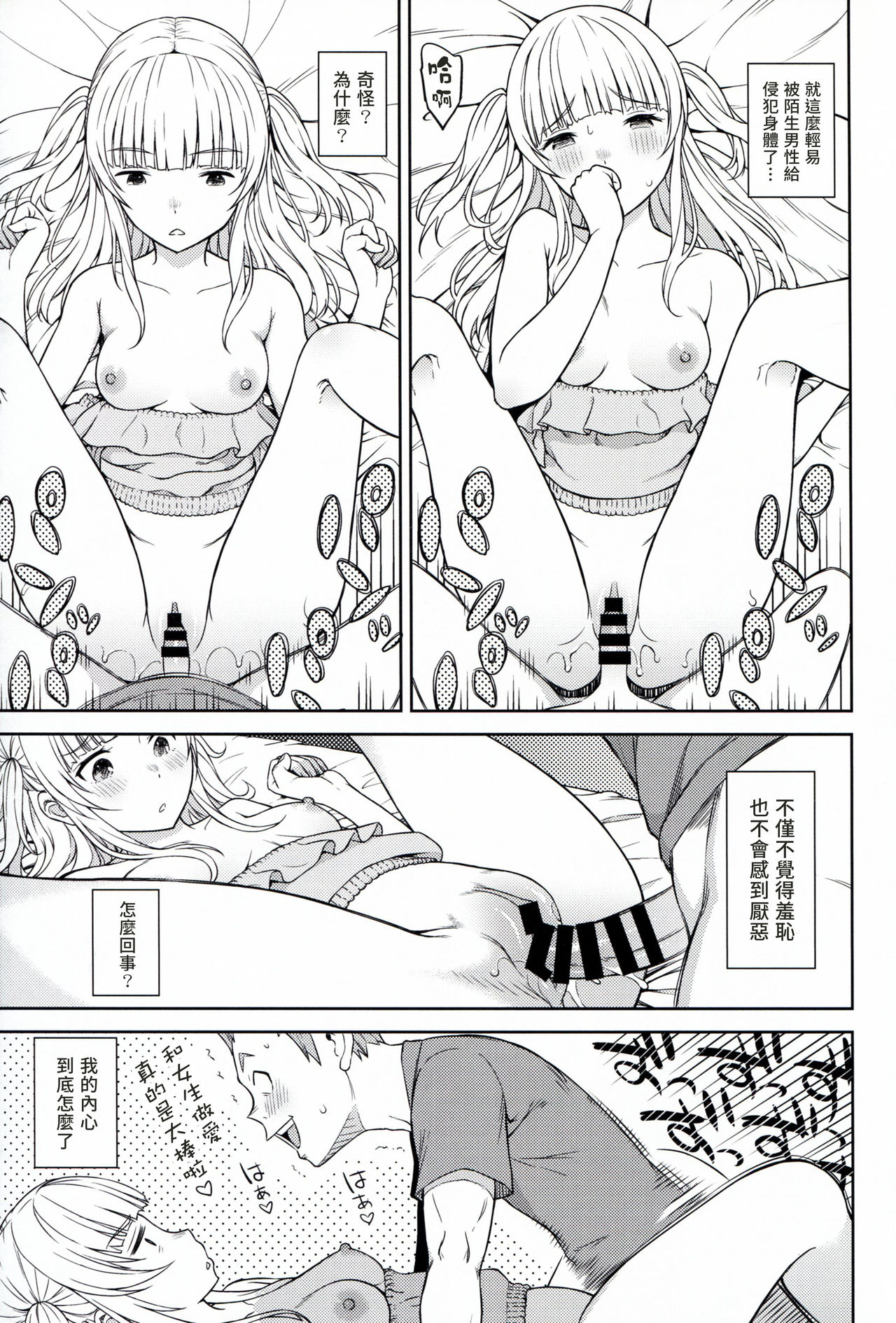 (C94) [青い点 (青点)] Adolescence07 愛莉澄の夏 [中国翻訳]