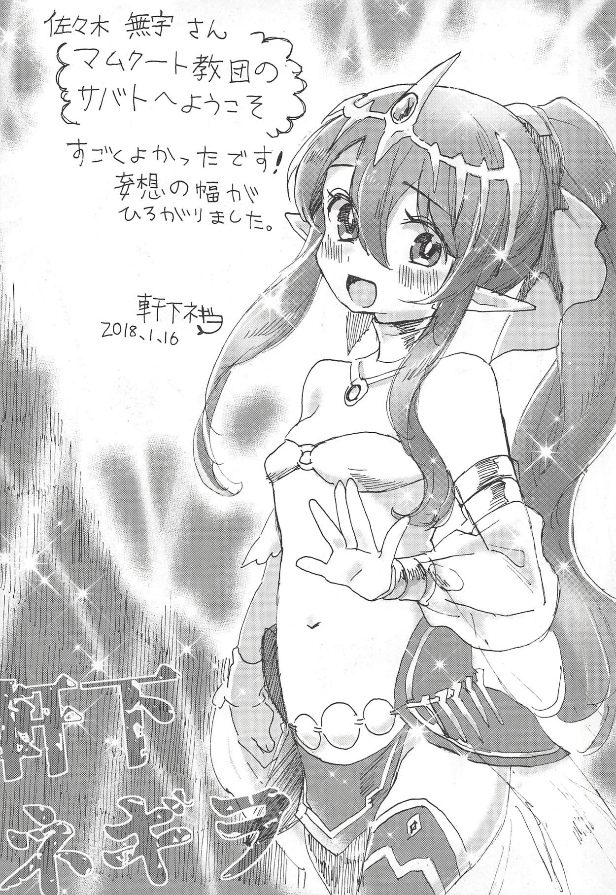 (C94) [佐々木無宇商店 (佐々木無宇)] マムクート教団の謝肉祭 (ファイアーエムブレム ヒーローズ)