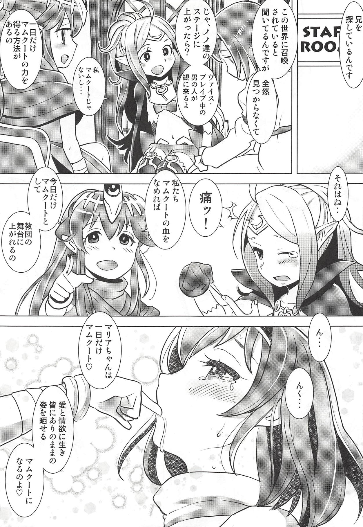 (C94) [佐々木無宇商店 (佐々木無宇)] マムクート教団の謝肉祭 (ファイアーエムブレム ヒーローズ)