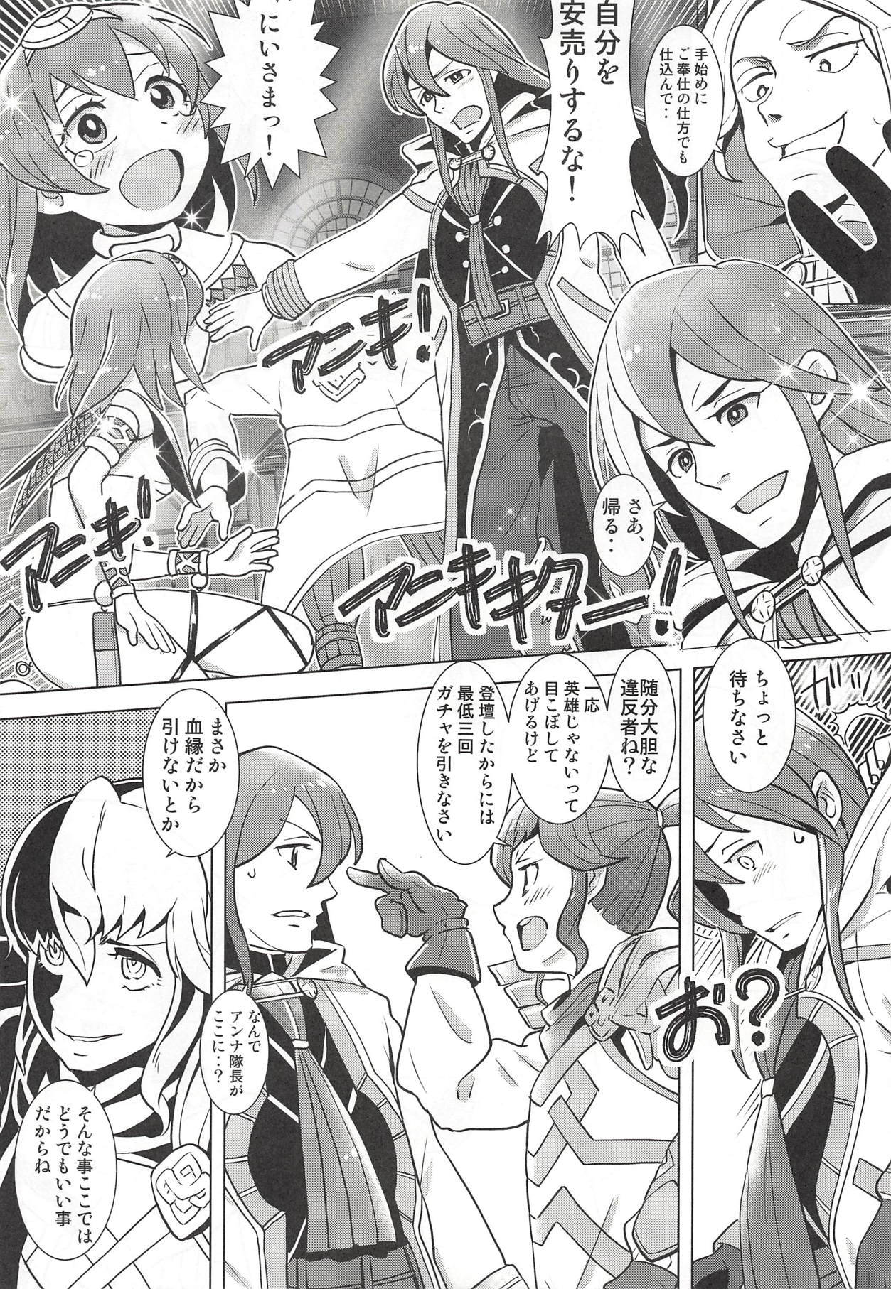 (C94) [佐々木無宇商店 (佐々木無宇)] マムクート教団の謝肉祭 (ファイアーエムブレム ヒーローズ)