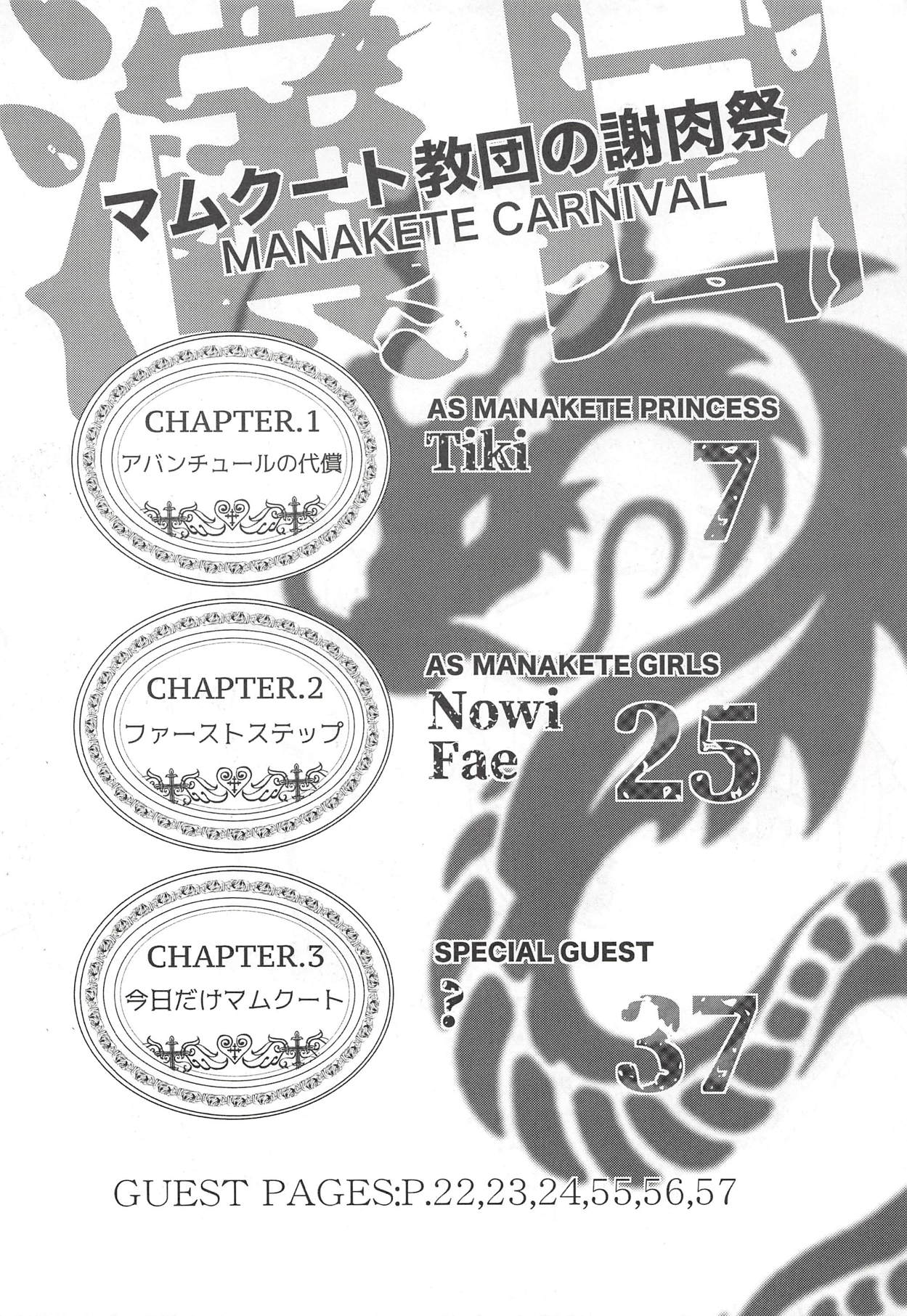 (C94) [佐々木無宇商店 (佐々木無宇)] マムクート教団の謝肉祭 (ファイアーエムブレム ヒーローズ)