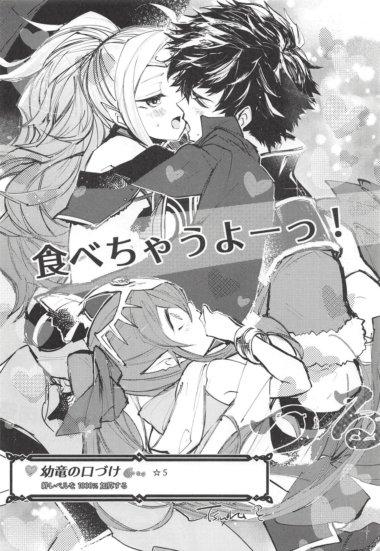 (C94) [佐々木無宇商店 (佐々木無宇)] マムクート教団の謝肉祭 (ファイアーエムブレム ヒーローズ)