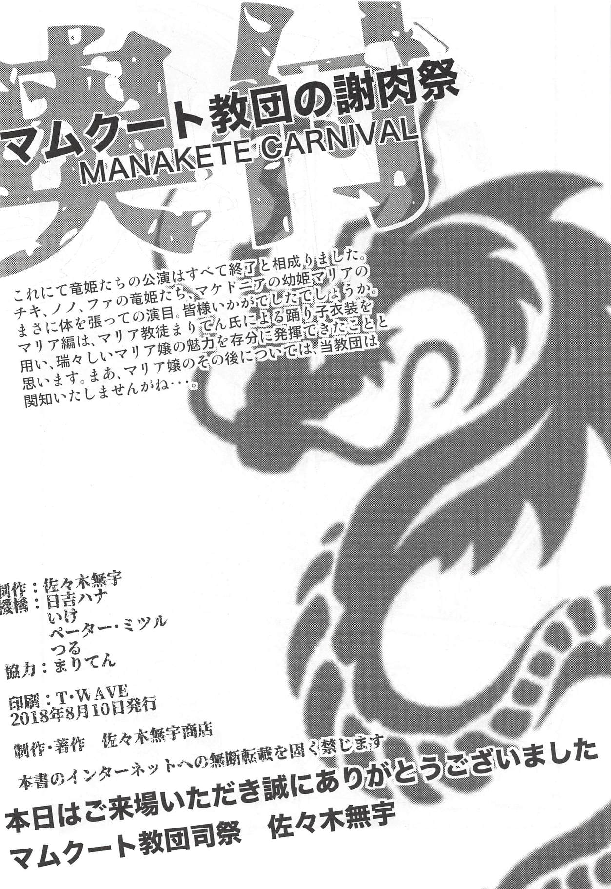 (C94) [佐々木無宇商店 (佐々木無宇)] マムクート教団の謝肉祭 (ファイアーエムブレム ヒーローズ)