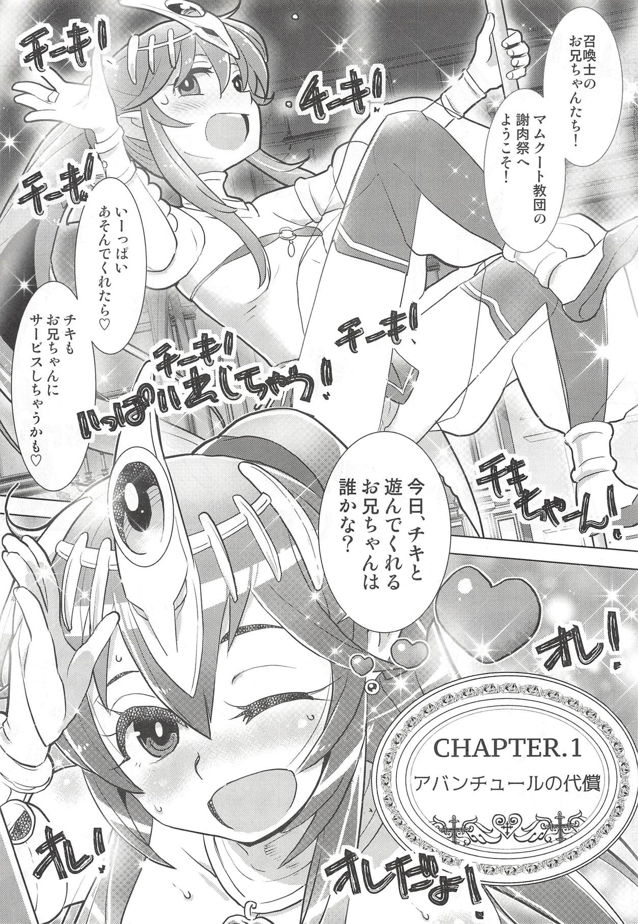 (C94) [佐々木無宇商店 (佐々木無宇)] マムクート教団の謝肉祭 (ファイアーエムブレム ヒーローズ)