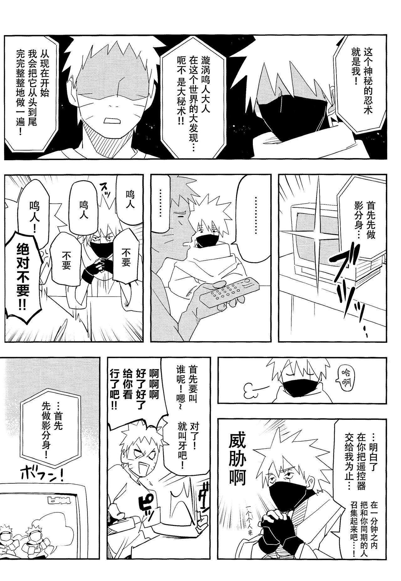 (SUPER27) [ウィンウィンウィン (soyoka)] 影分身××××って知ってる!? (BORUTO -ボルト-) [中国翻訳]