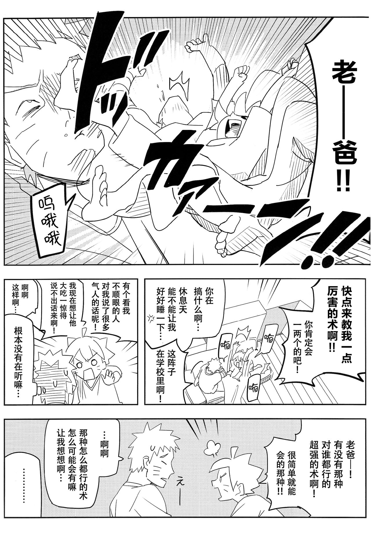 (SUPER27) [ウィンウィンウィン (soyoka)] 影分身××××って知ってる!? (BORUTO -ボルト-) [中国翻訳]