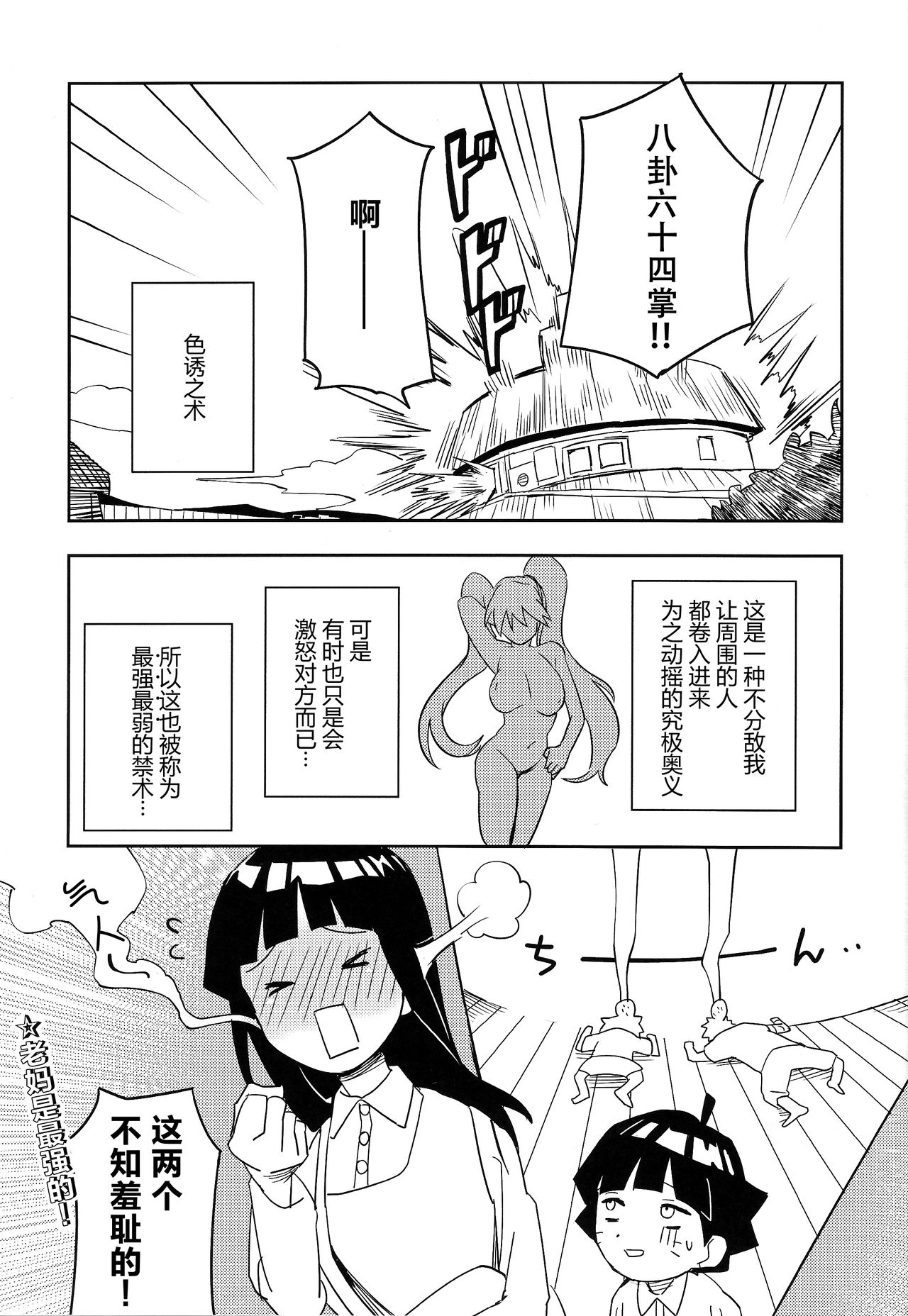 (SUPER27) [ウィンウィンウィン (soyoka)] 影分身××××って知ってる!? (BORUTO -ボルト-) [中国翻訳]