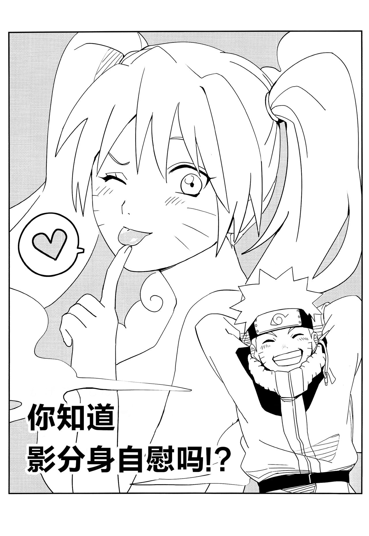 (SUPER27) [ウィンウィンウィン (soyoka)] 影分身××××って知ってる!? (BORUTO -ボルト-) [中国翻訳]