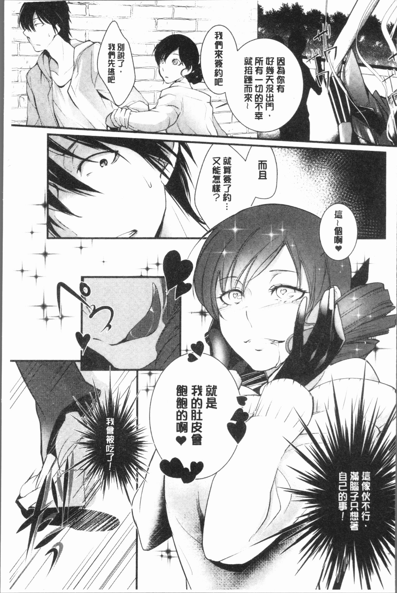 [比良坂冬] 比良坂ラメント[中国翻訳]