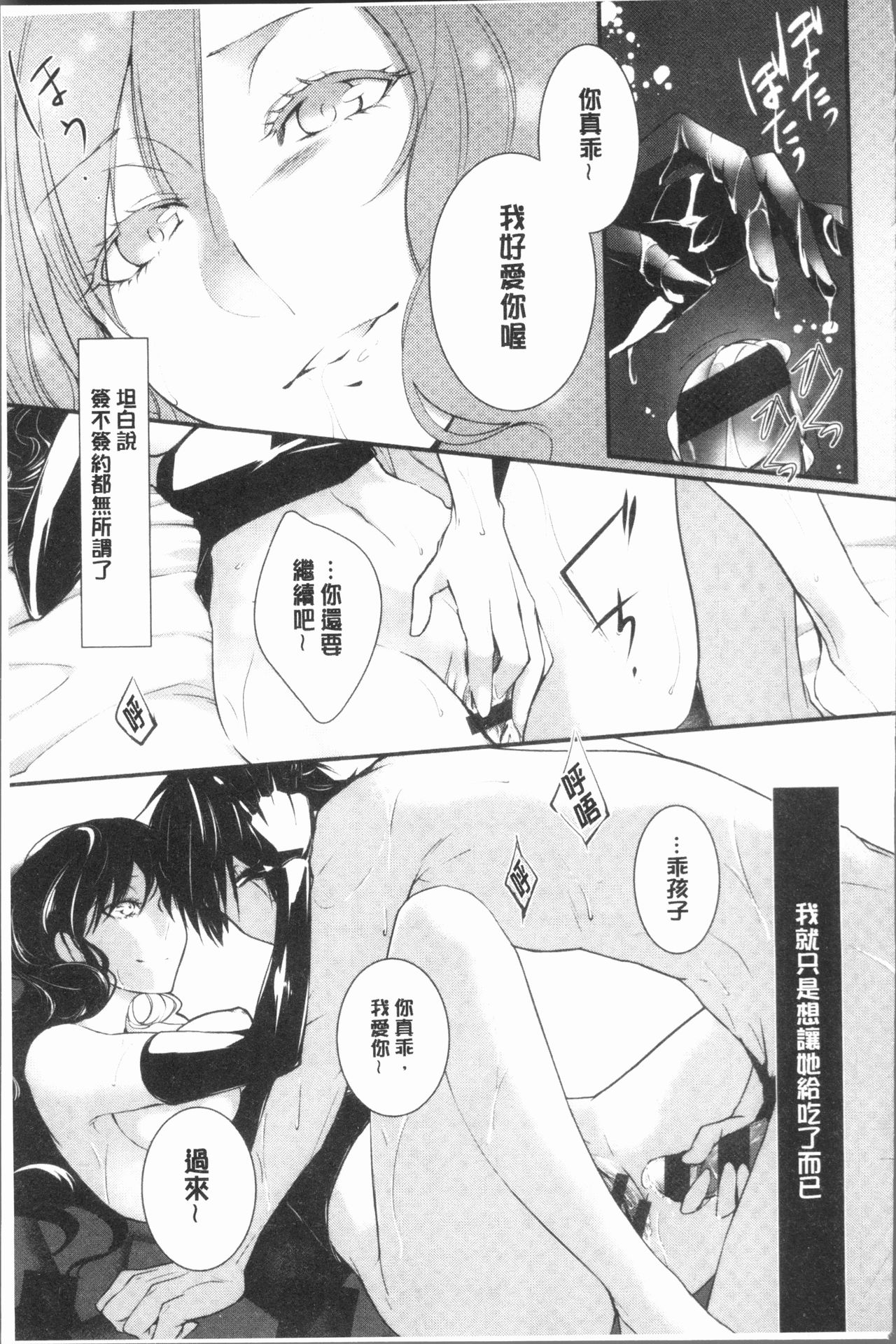 [比良坂冬] 比良坂ラメント[中国翻訳]