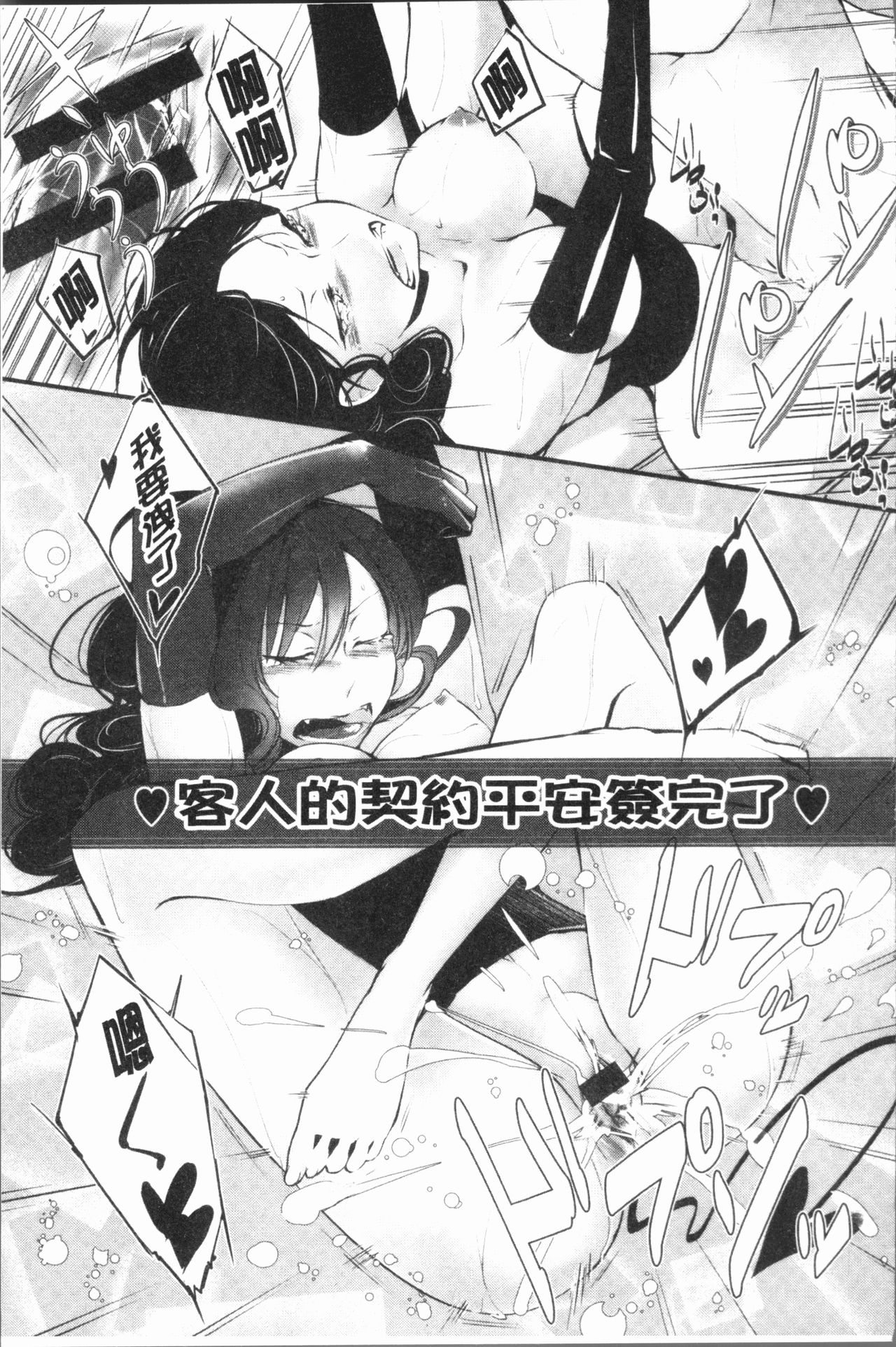 [比良坂冬] 比良坂ラメント[中国翻訳]