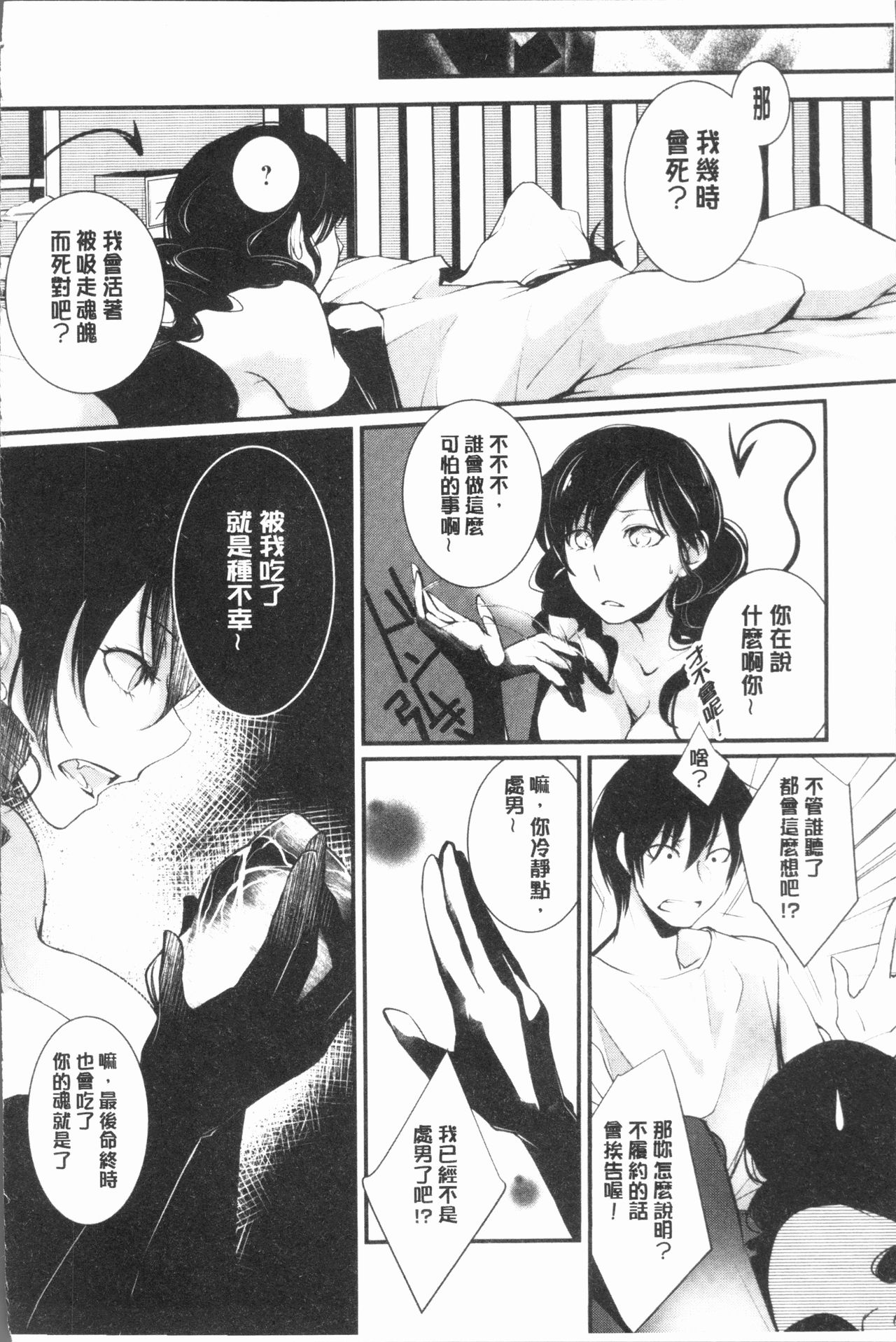 [比良坂冬] 比良坂ラメント[中国翻訳]