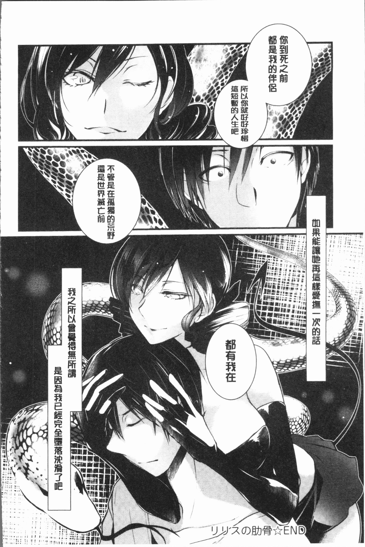 [比良坂冬] 比良坂ラメント[中国翻訳]