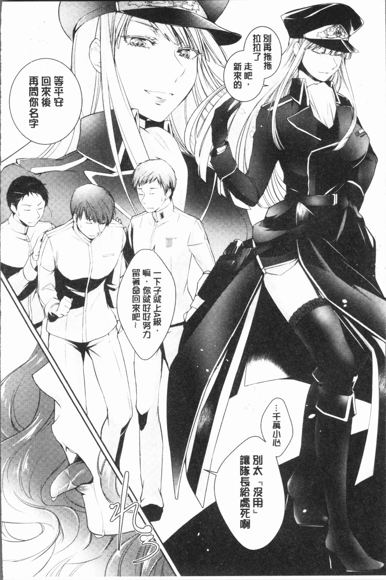 [比良坂冬] 比良坂ラメント[中国翻訳]