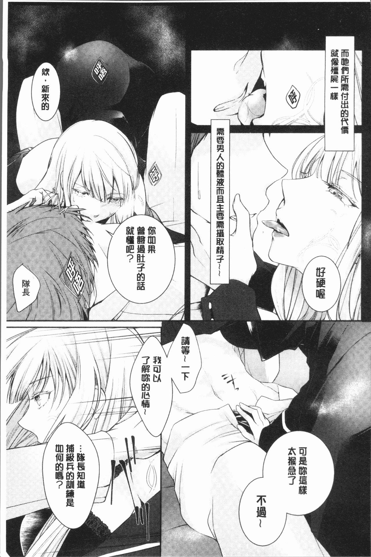 [比良坂冬] 比良坂ラメント[中国翻訳]