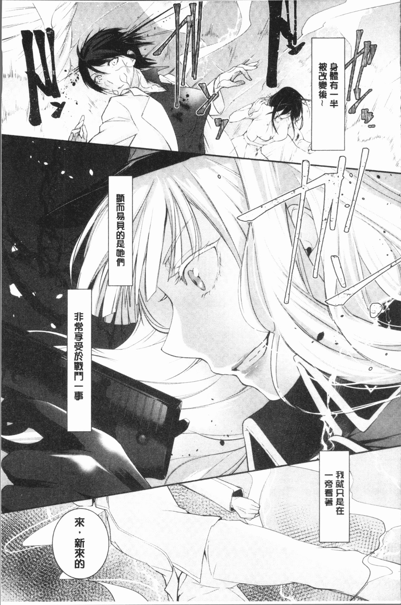 [比良坂冬] 比良坂ラメント[中国翻訳]