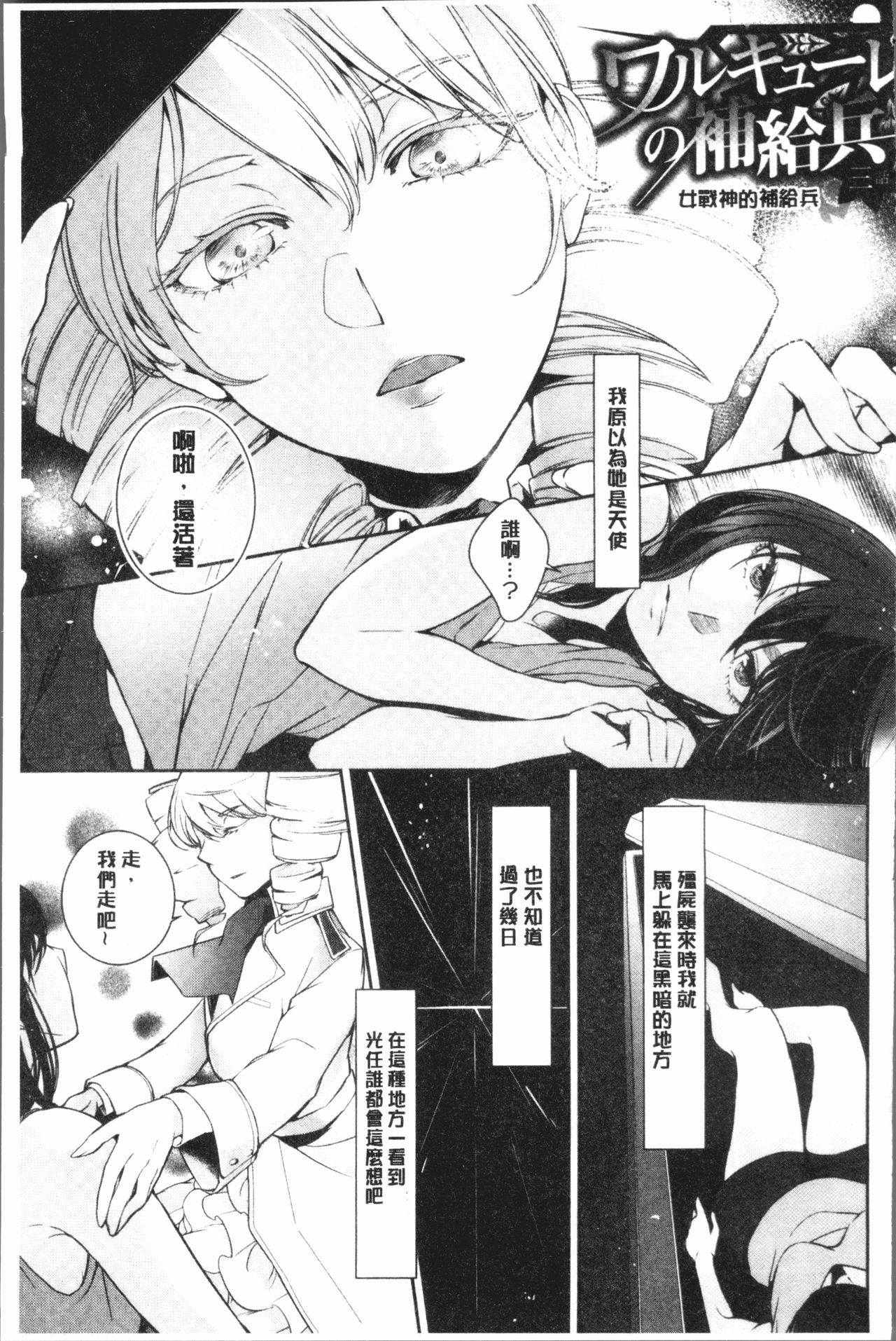 [比良坂冬] 比良坂ラメント[中国翻訳]