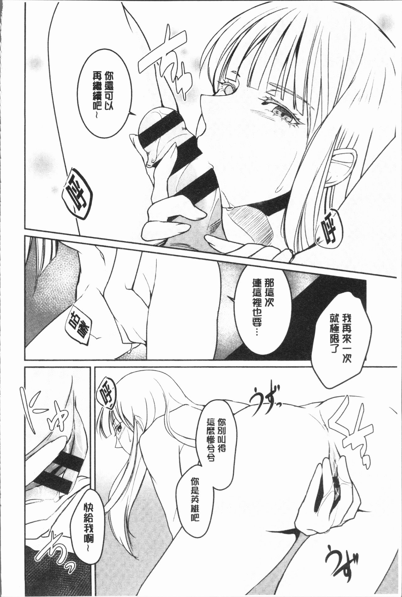 [比良坂冬] 比良坂ラメント[中国翻訳]