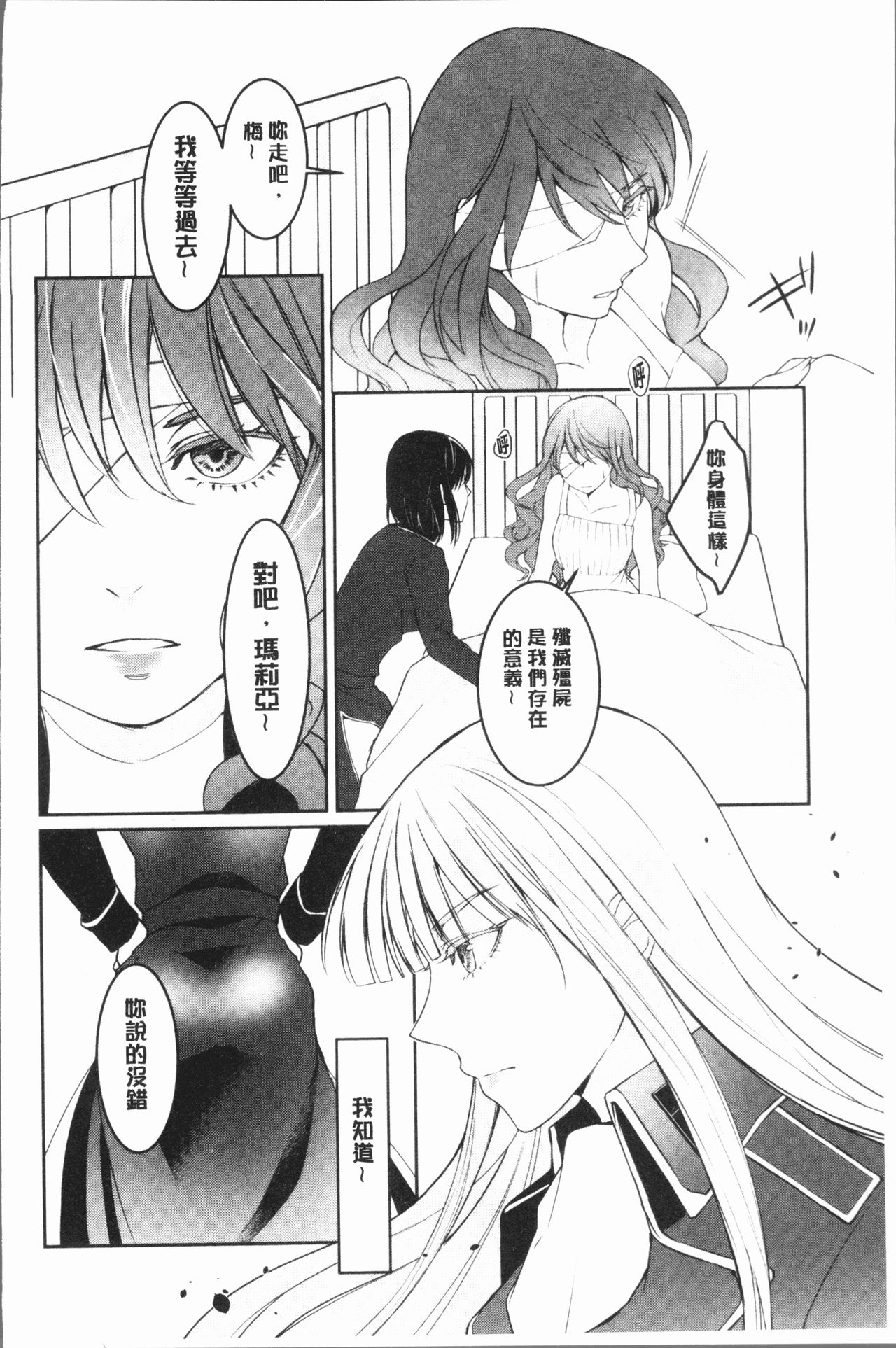 [比良坂冬] 比良坂ラメント[中国翻訳]