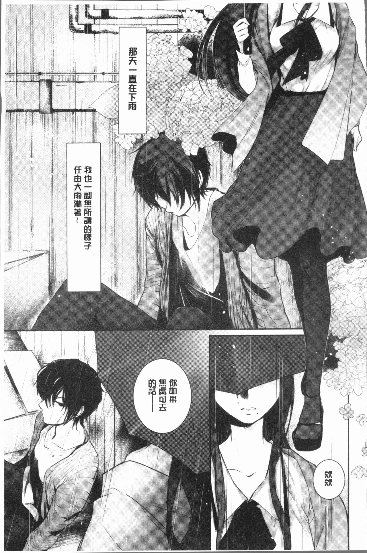 [比良坂冬] 比良坂ラメント[中国翻訳]