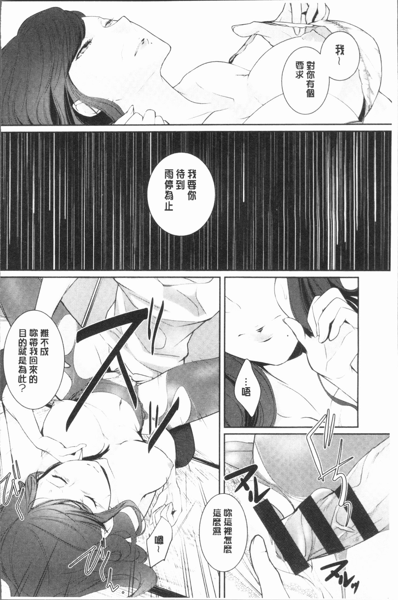 [比良坂冬] 比良坂ラメント[中国翻訳]