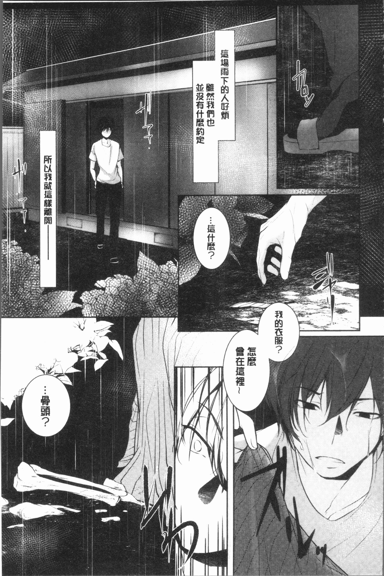 [比良坂冬] 比良坂ラメント[中国翻訳]