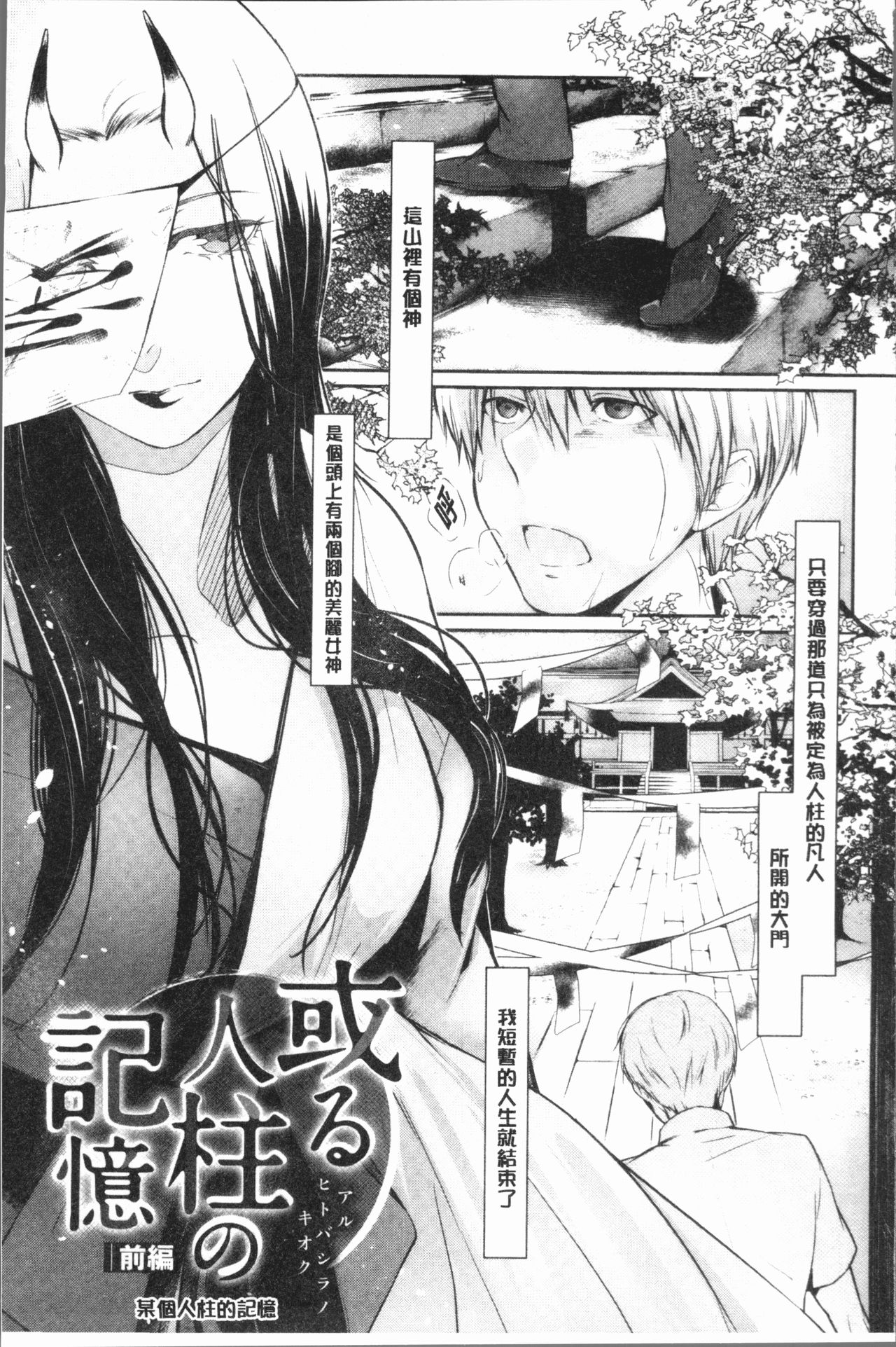 [比良坂冬] 比良坂ラメント[中国翻訳]