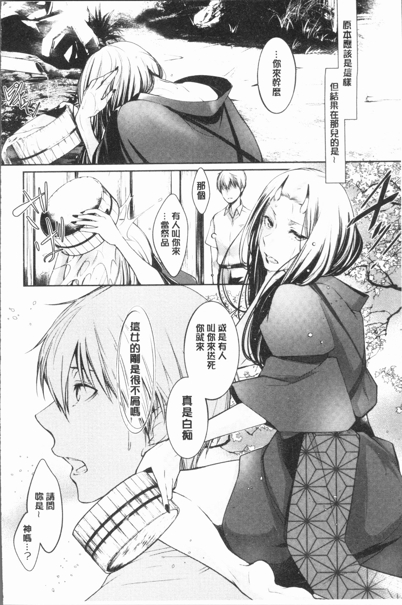 [比良坂冬] 比良坂ラメント[中国翻訳]